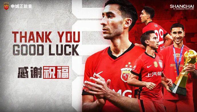 开云官网-上海海港官宣：亚历斯祖正式离队，杨希加盟